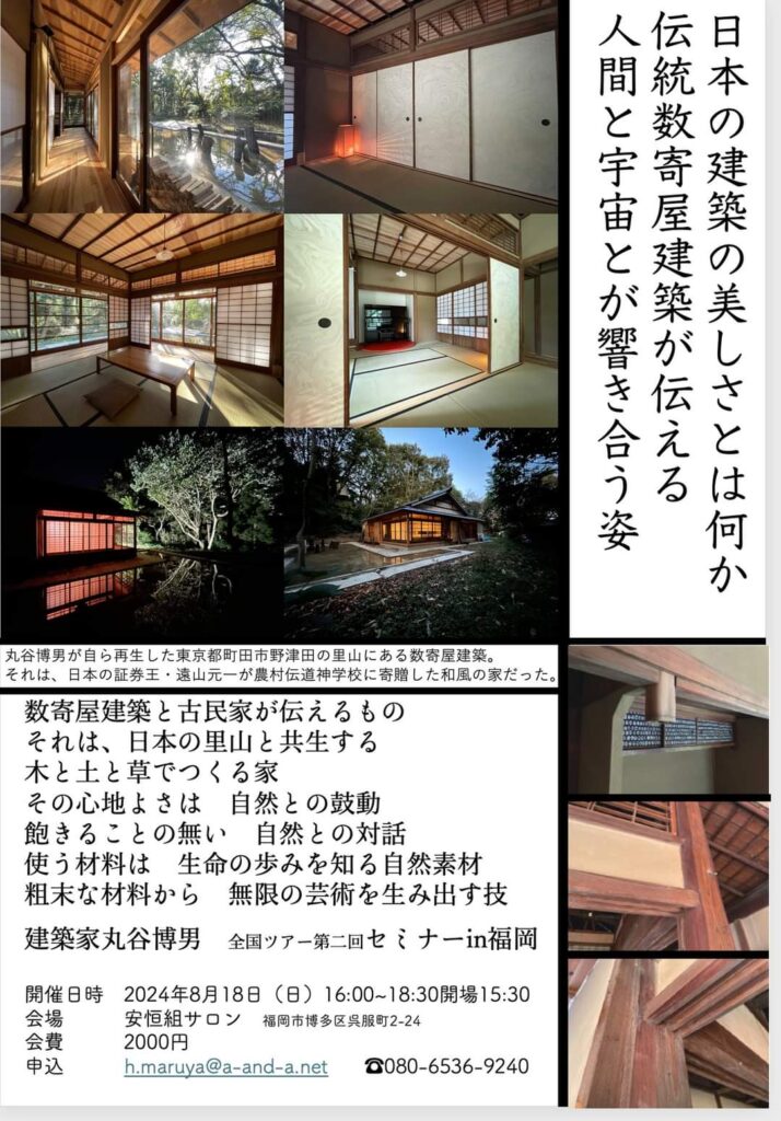 数寄屋建築を世界遺産に！ - 有限会社 沖倉製材所